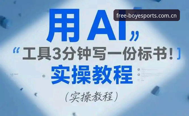 新用户必看：博业体育注册教程与实操经验全分享