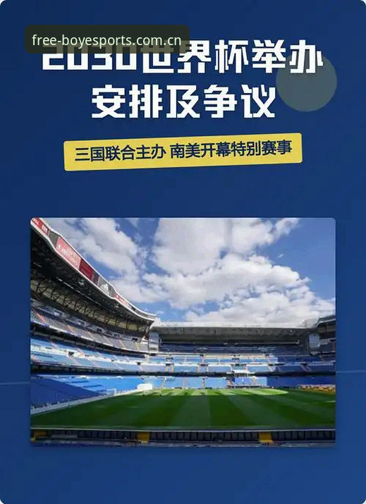 2030年世界杯扩军至66队实用分析：中国男足的机会与博业体育平台观赛新体验